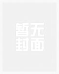 坏男人赖上我(H、1V1、甜文,剧情)